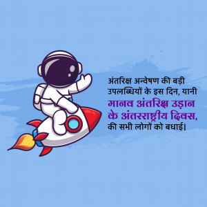 International Day of Human Space Flight
