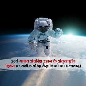 International Day of Human Space Flight