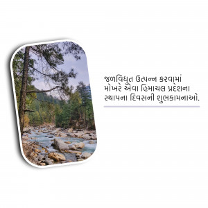 Himachal Pradesh Foundation Day
