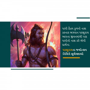 Parshuram Jayanti