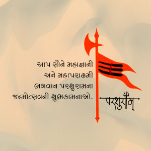 Parshuram Jayanti