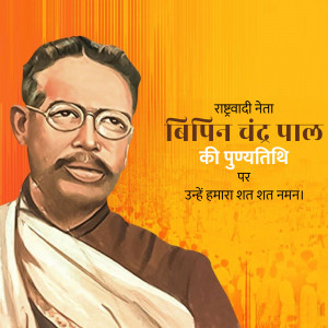 Bipin Chandra Pal Punyatithi