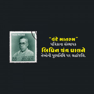 Bipin Chandra Pal Punyatithi