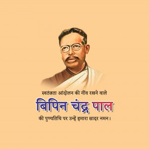 Bipin Chandra Pal Punyatithi