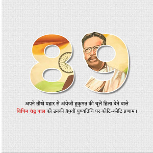 Bipin Chandra Pal Punyatithi