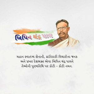 Bipin Chandra Pal Punyatithi