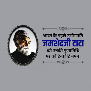Jamsetji Tata Punyatithi