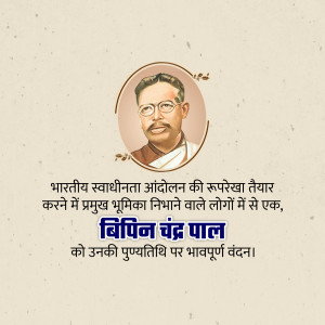 Bipin Chandra Pal Punyatithi