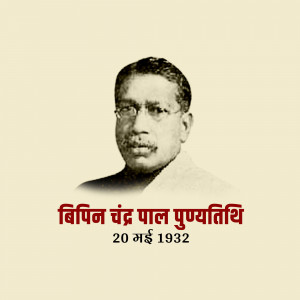 Bipin Chandra Pal Punyatithi