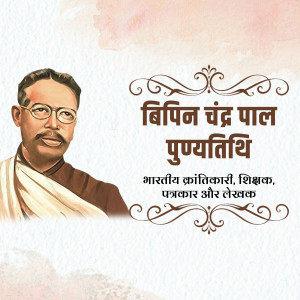 Bipin Chandra Pal Punyatithi