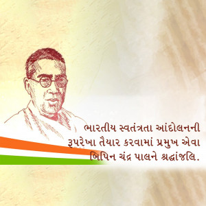 Bipin Chandra Pal Punyatithi