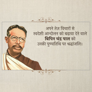 Bipin Chandra Pal Punyatithi
