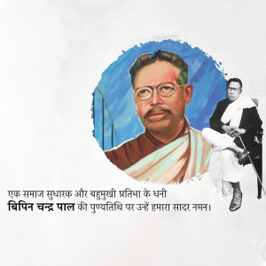 Bipin Chandra Pal Punyatithi