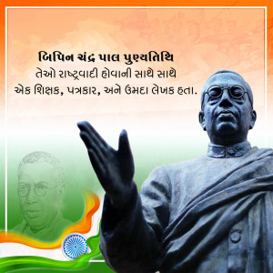 Bipin Chandra Pal Punyatithi