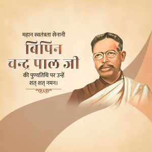 Bipin Chandra Pal Punyatithi