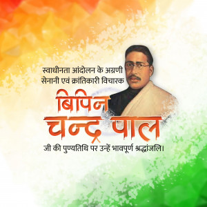 Bipin Chandra Pal Punyatithi