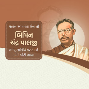 Bipin Chandra Pal Punyatithi