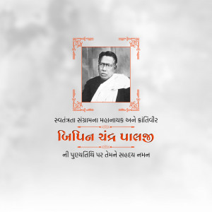 Bipin Chandra Pal Punyatithi
