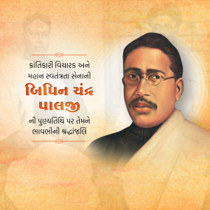Bipin Chandra Pal Punyatithi