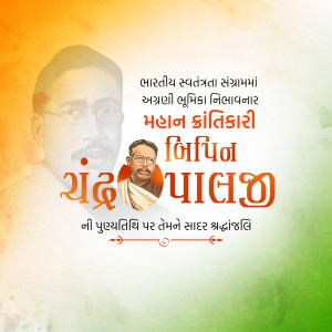 Bipin Chandra Pal Punyatithi