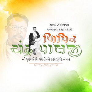 Bipin Chandra Pal Punyatithi