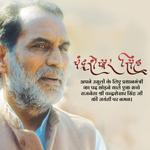 Chandra Shekhar Jayanti