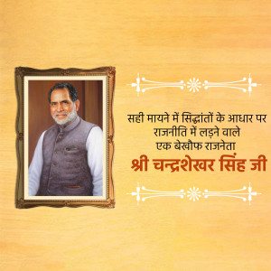 Chandra Shekhar Jayanti