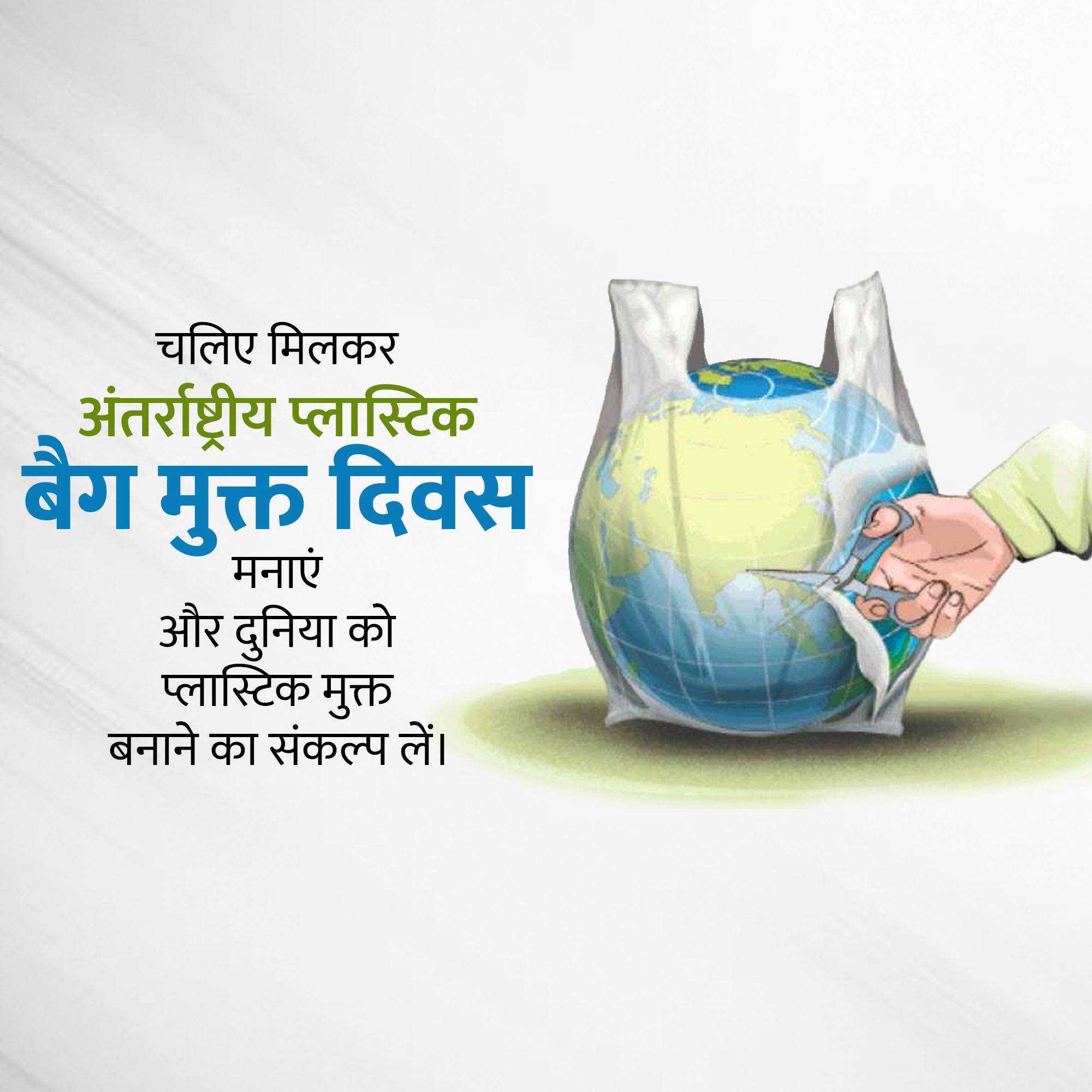 International Plastic Bag Free Day