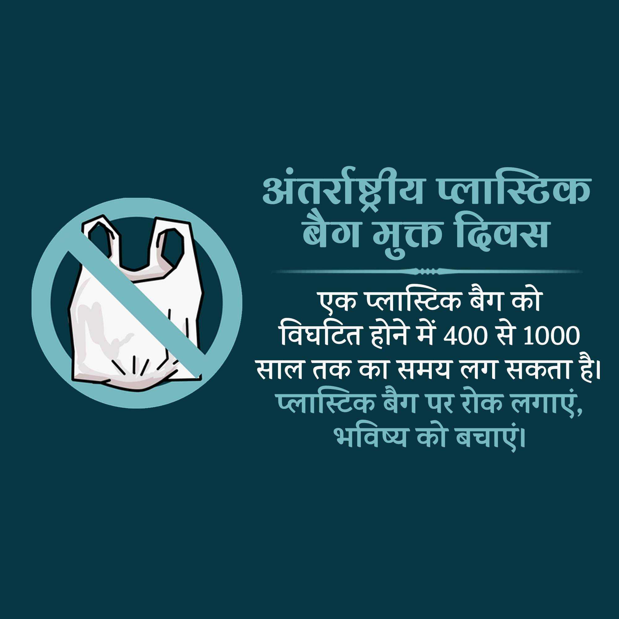 International Plastic Bag Free Day