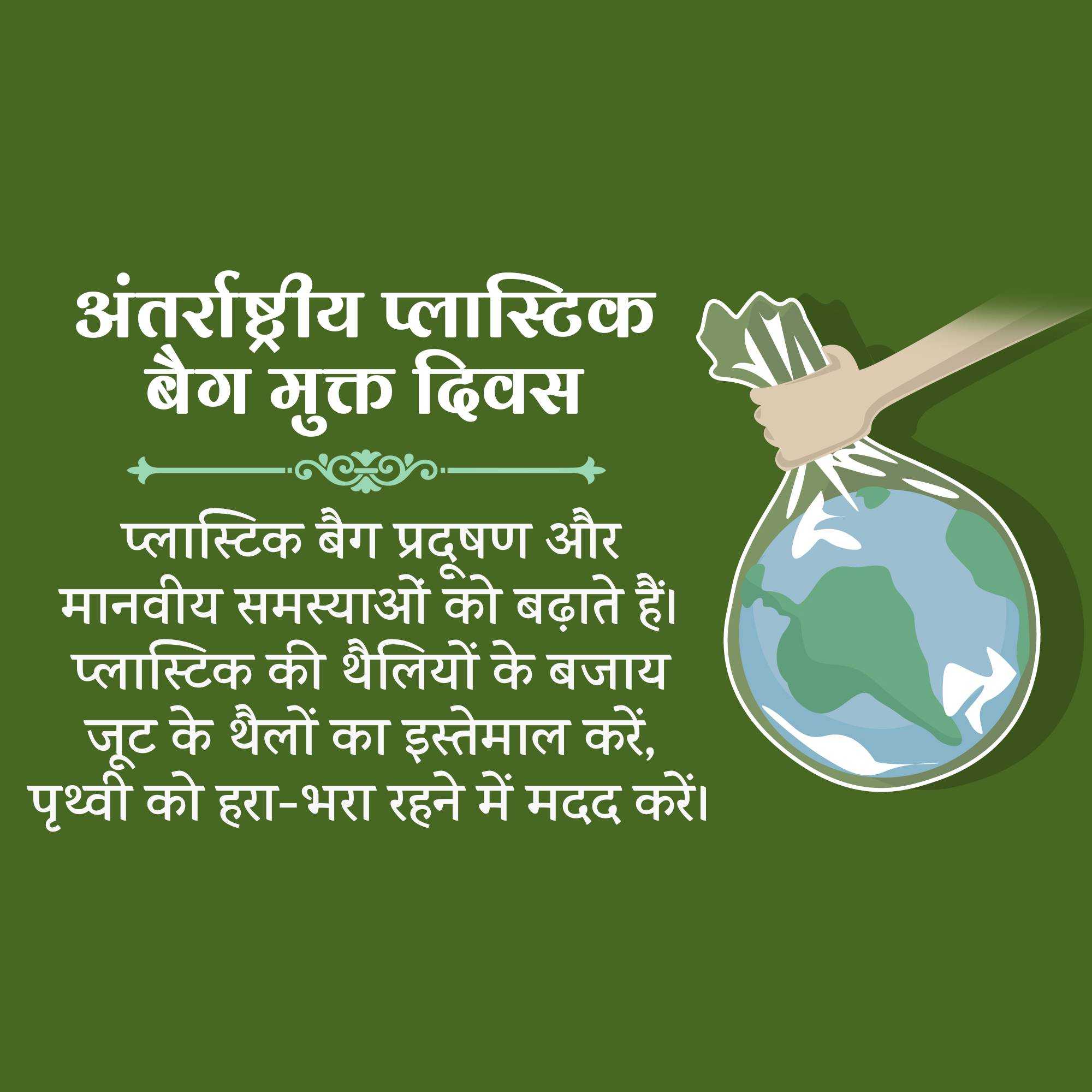 International Plastic Bag Free Day