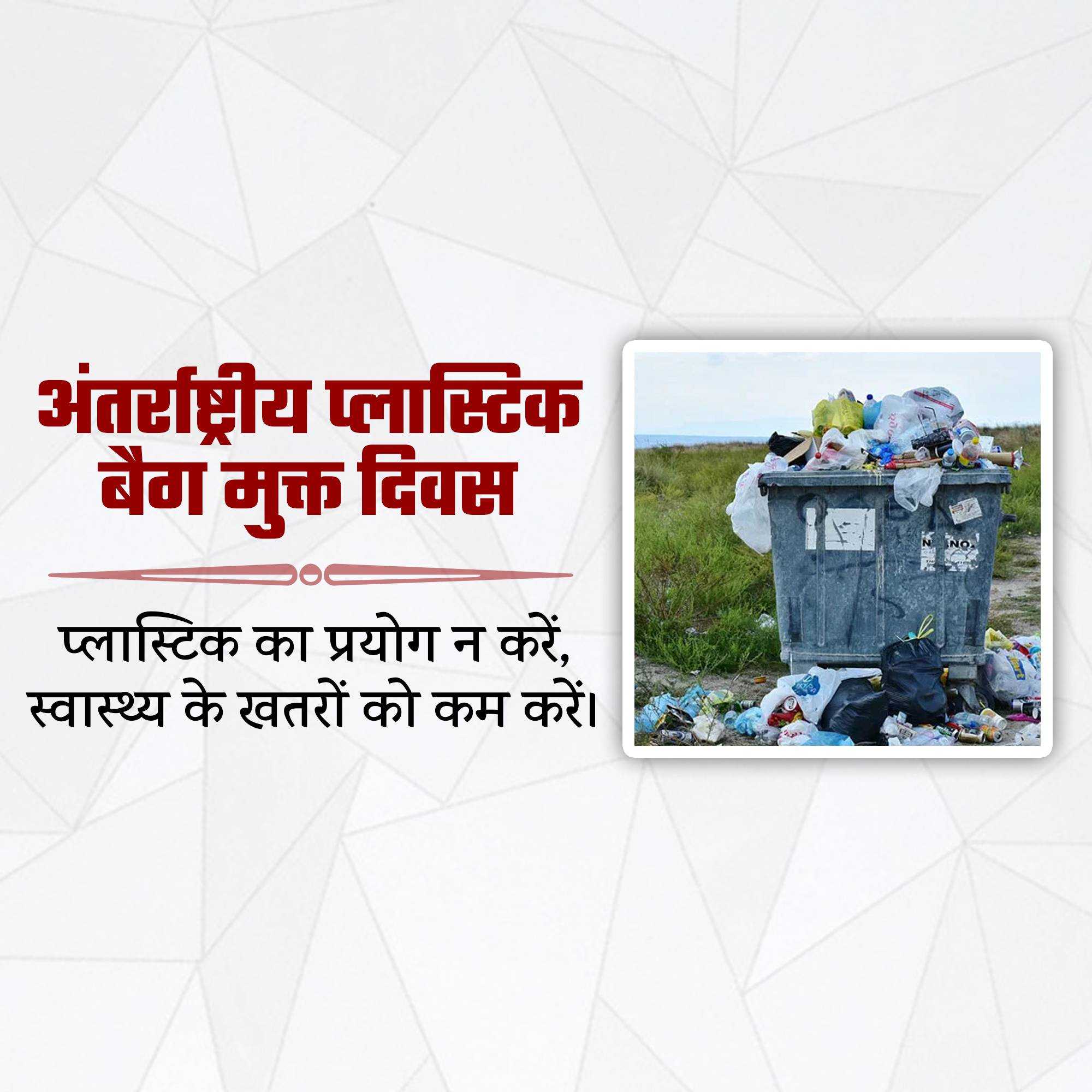 International Plastic Bag Free Day