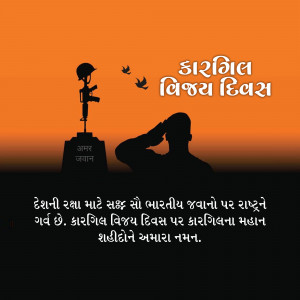 Kargil Vijay Diwas