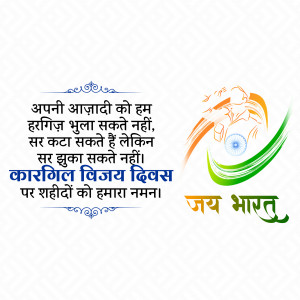 Kargil Vijay Diwas