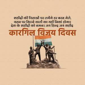 Kargil Vijay Diwas