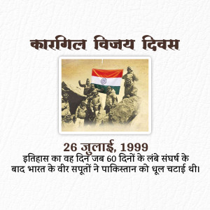 Kargil Vijay Diwas