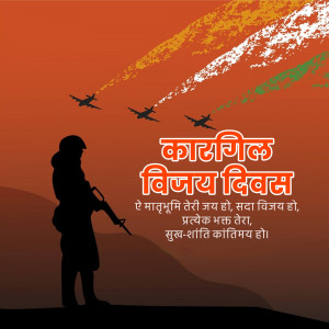 Kargil Vijay Diwas