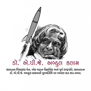 Dr APJ Abdul Kalam Punyatithi