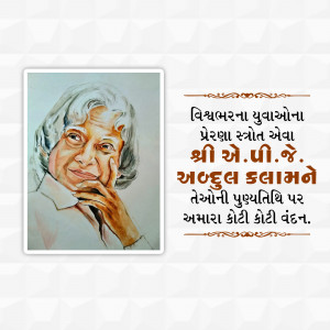Dr APJ Abdul Kalam Punyatithi