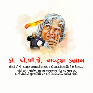 Dr APJ Abdul Kalam Punyatithi
