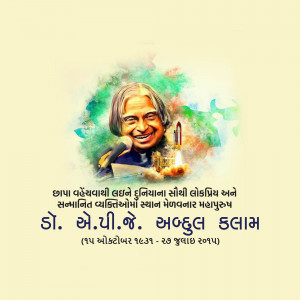 Dr APJ Abdul Kalam Punyatithi