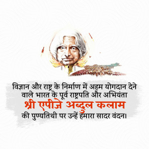 Dr APJ Abdul Kalam Punyatithi