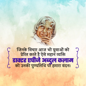 Dr APJ Abdul Kalam Punyatithi