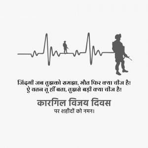 Kargil Vijay Diwas