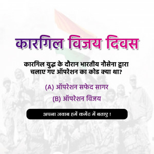 Kargil Vijay Diwas