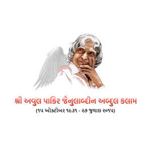 Dr APJ Abdul Kalam Punyatithi