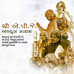 Dr APJ Abdul Kalam Punyatithi