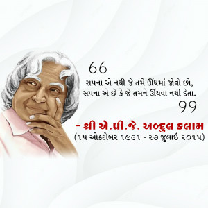 Dr APJ Abdul Kalam Punyatithi
