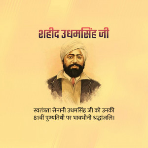 Shaheed Udham Singh Punyatithi