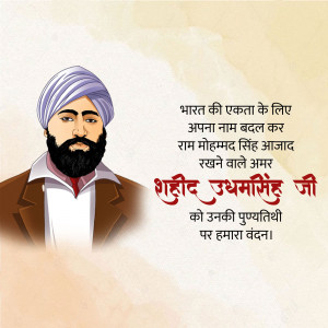 Shaheed Udham Singh Punyatithi