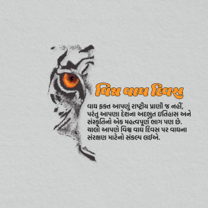 International Tiger Day